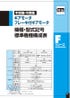 カタログ表紙