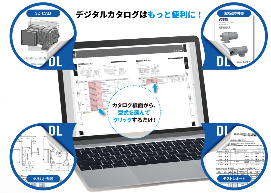 デジタルカタログ　3DCAD・取扱説明書・外径寸法図・テストレポート
