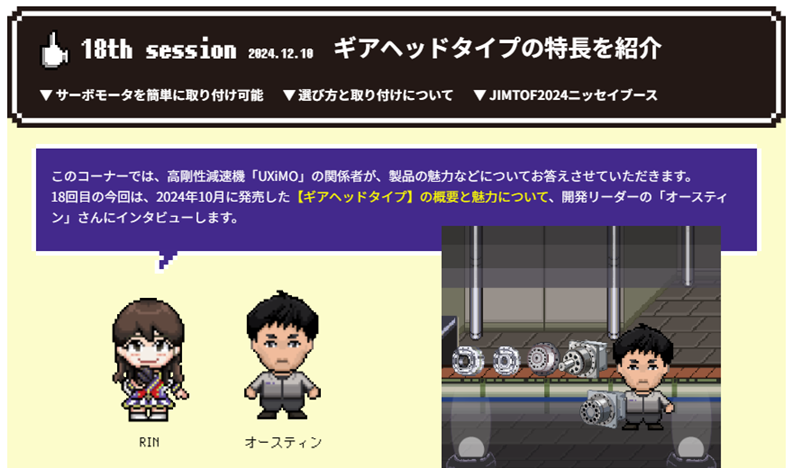 製品コラム STORIES 第十八弾」
