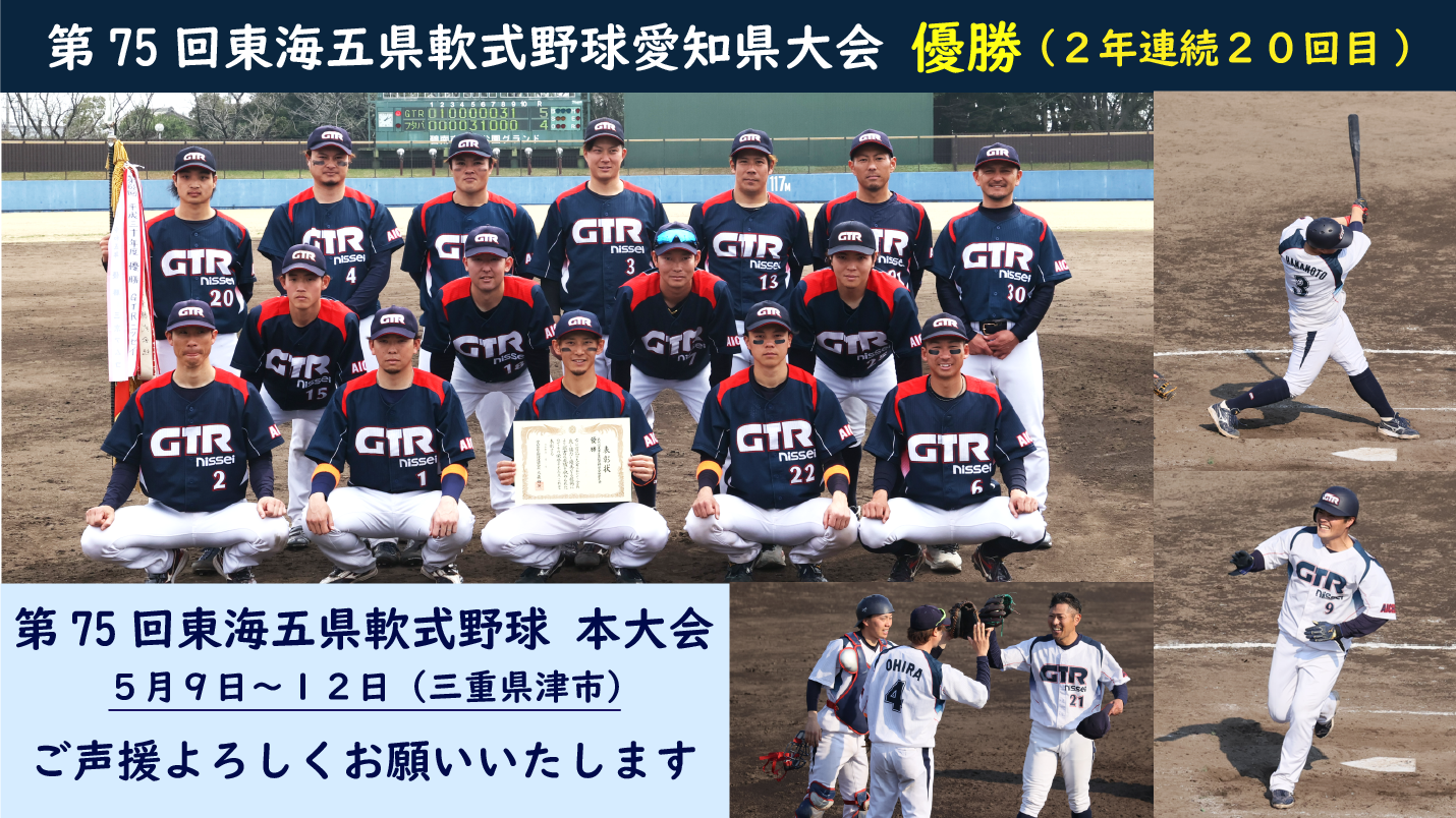 ニッセイ軟式野球部