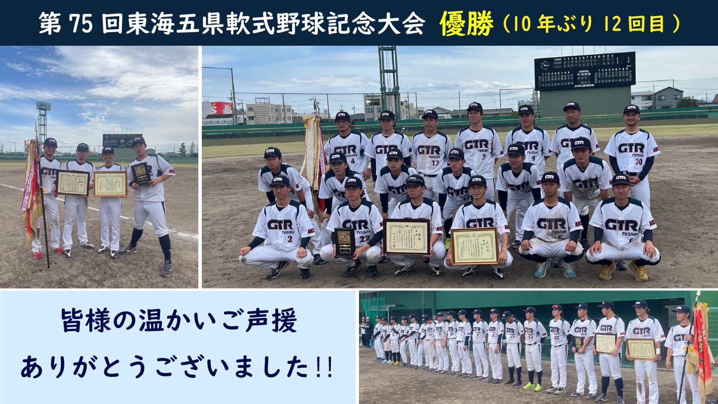 ニッセイ軟式野球部