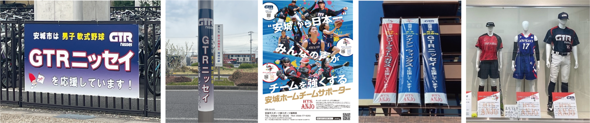 「ささえるスポーツ」安城ホームチームの周知＆PR活動
