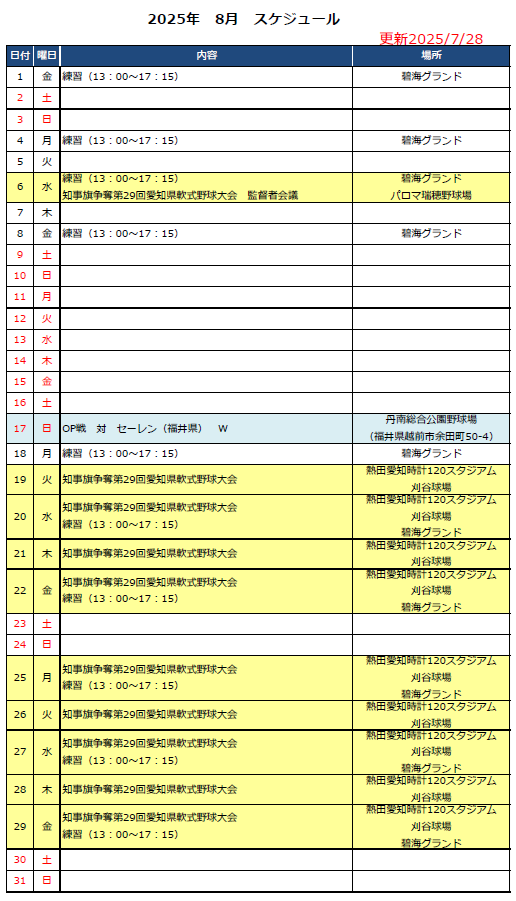 野球部スケジュール