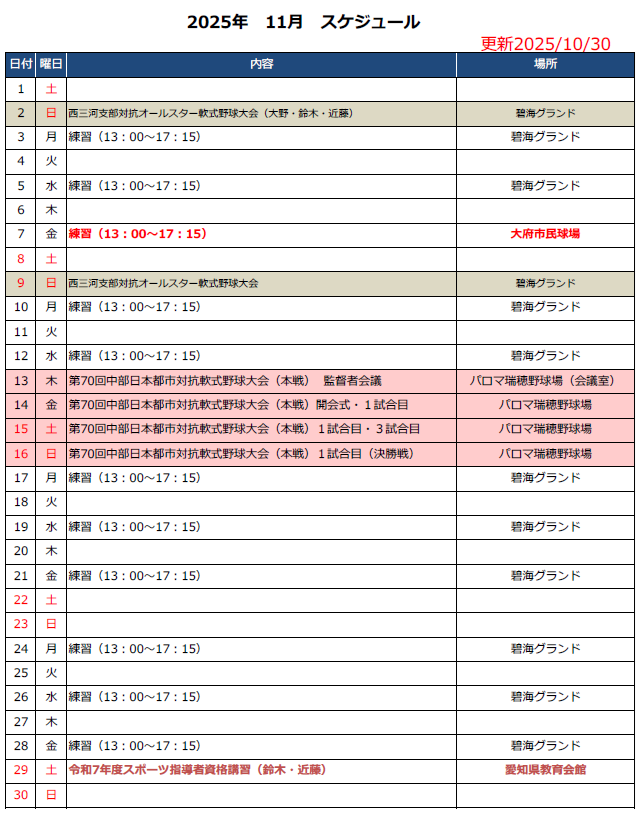 野球部スケジュール