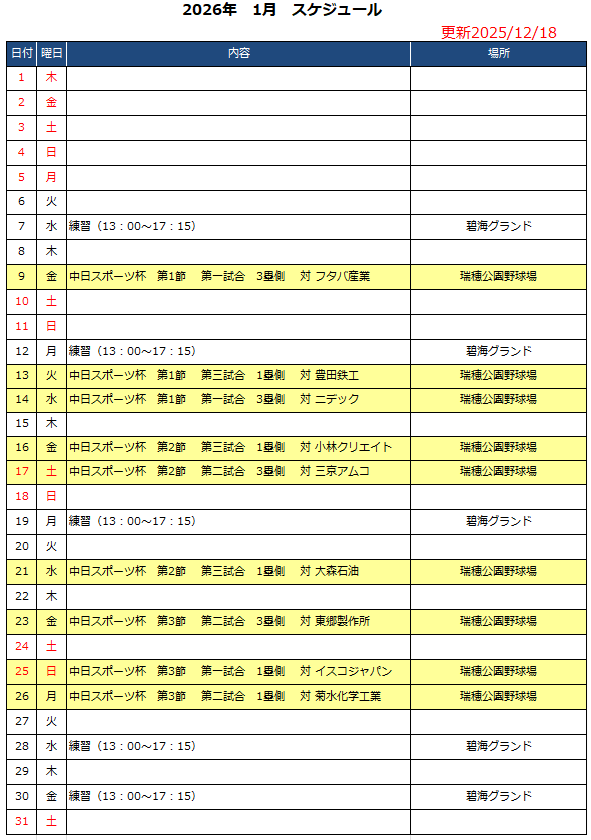 野球部スケジュール