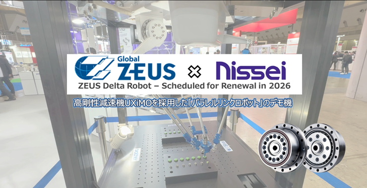 【高剛性減速機を採用したパラレルリンクロボット】稼働デモ機