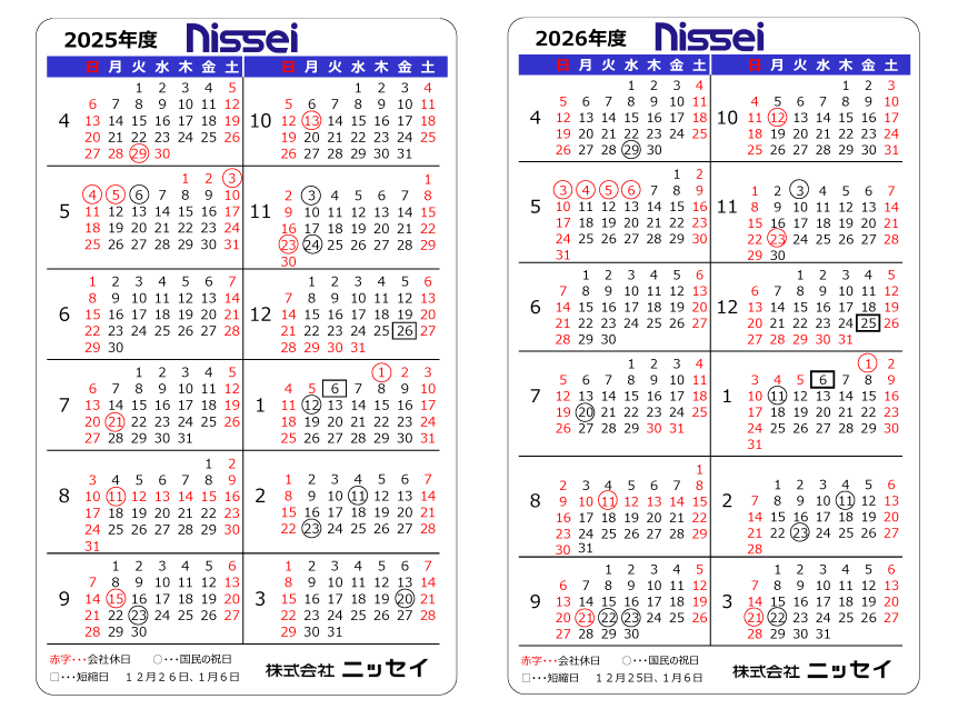 ニッセイカレンダー2025-2026