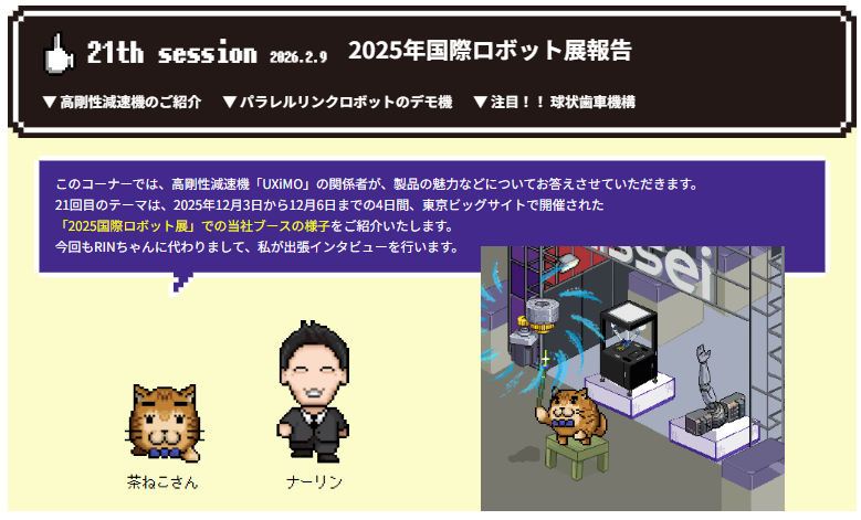 製品コラム STORIES 第二十一弾」