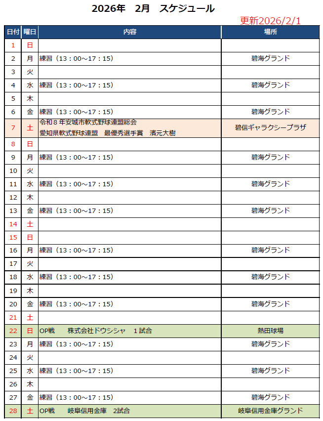 野球部スケジュール