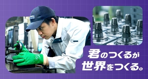 高校生採用サイト