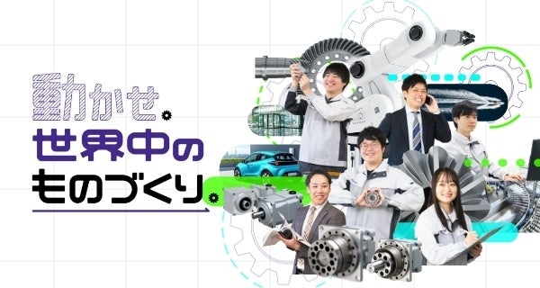 採用情報サイト