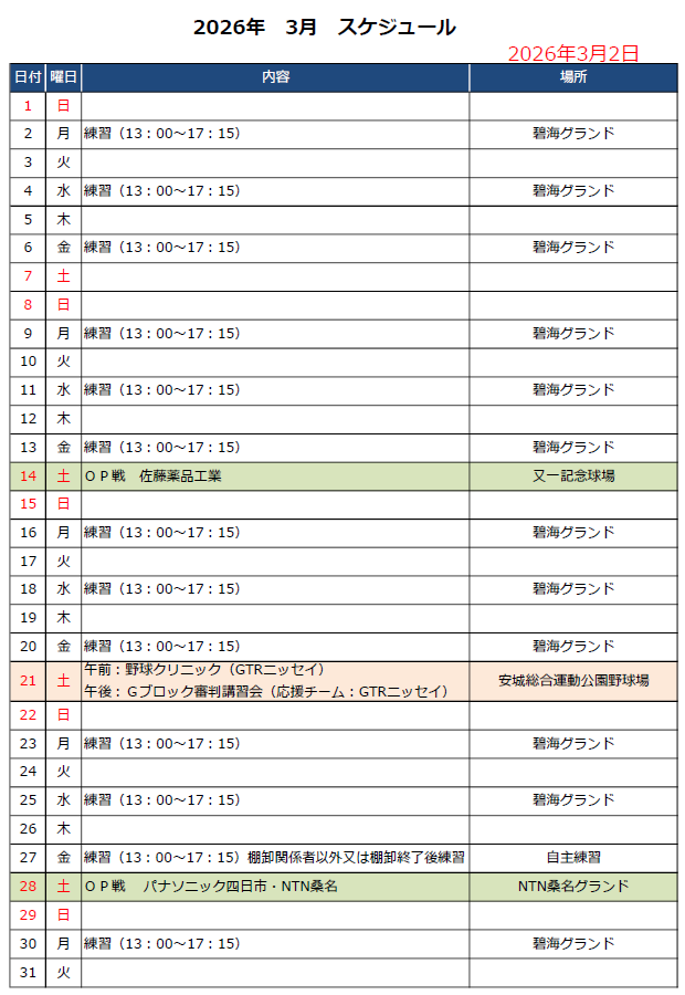 野球部スケジュール