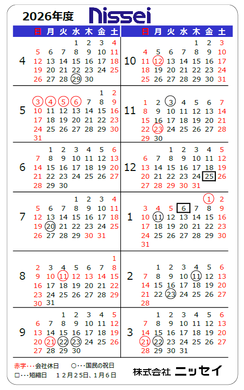 ニッセイカレンダー2026