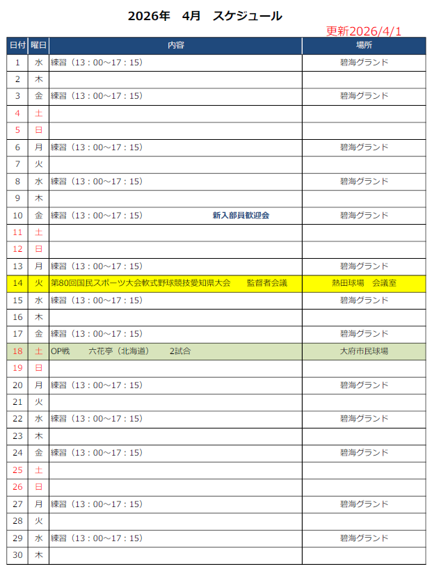 野球部スケジュール