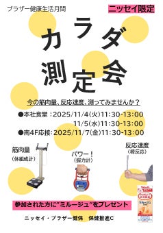 カラダ測定会