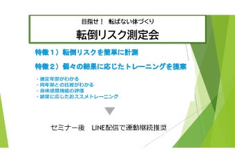転倒リスク測定会