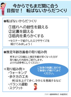転倒リスク測定会